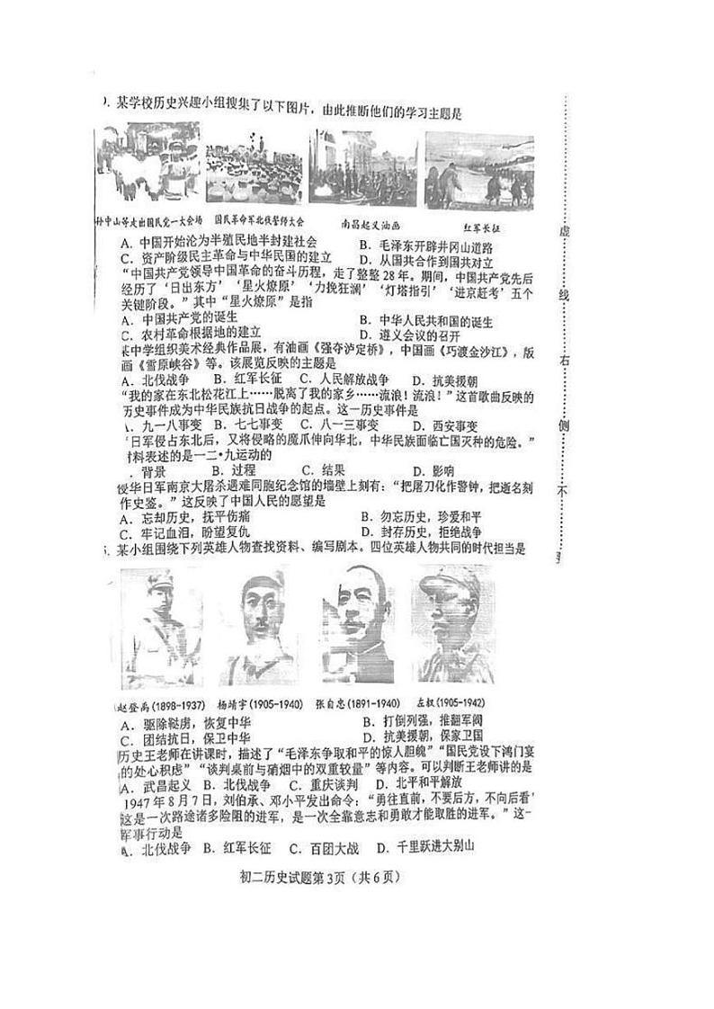 山东省淄博市博山区2024-2025学年部编版七年级上学期1月期末历史试题第3页