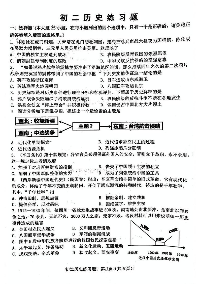山东省淄博市桓台县2024-2025学年部编版七年级上学期历史期末考试题第1页