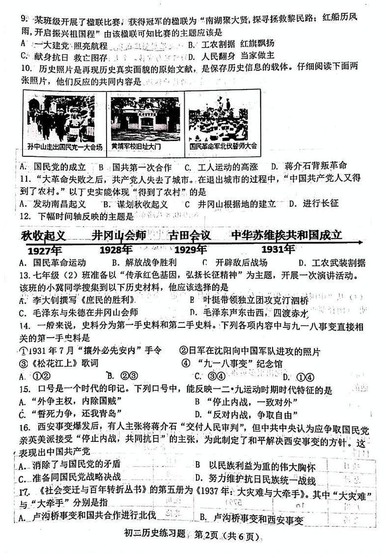 山东省淄博市桓台县2024-2025学年部编版七年级上学期历史期末考试题第2页