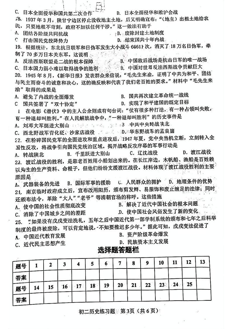 山东省淄博市桓台县2024-2025学年部编版七年级上学期历史期末考试题第3页