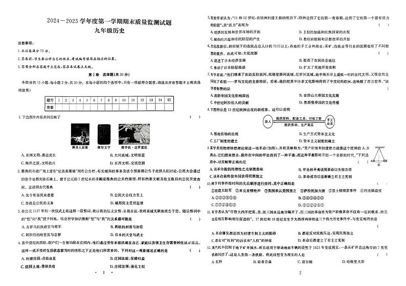 山西省怀仁市启中学校2024-2025学年九年级上学期期末历史试题第1页