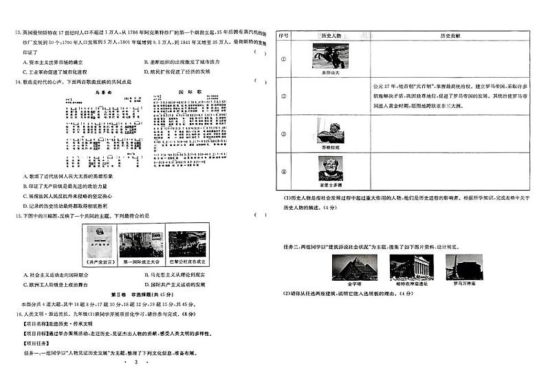 山西省怀仁市启中学校2024-2025学年九年级上学期期末历史试题第2页