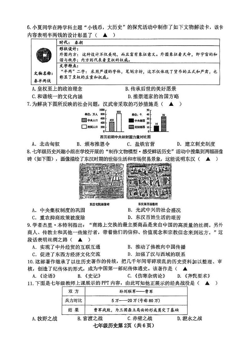 山西省晋中市太谷区2024-2025学年七年级上学期1月期末历史试题第2页