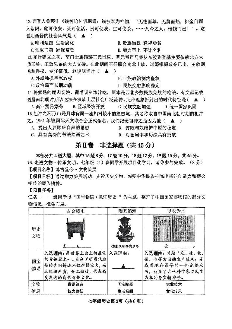 山西省晋中市太谷区2024-2025学年七年级上学期1月期末历史试题第3页