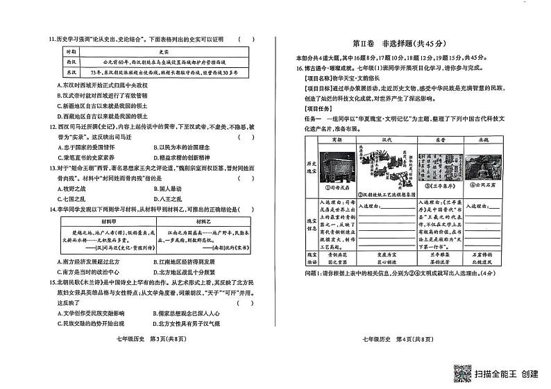 山西省晋中市榆社县等4地2024-2025学年七年级上学期期末历史试题第2页