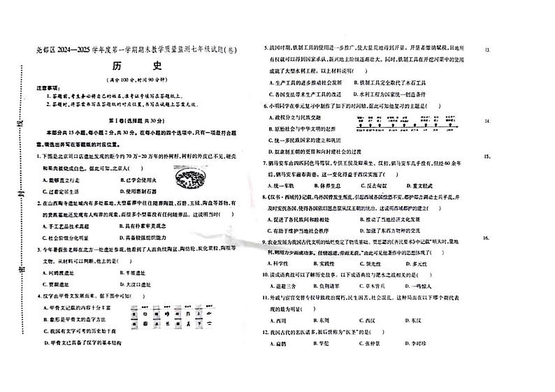 山西省临汾市尧都区2024-2025学年七年级上学期历史期末试题第1页