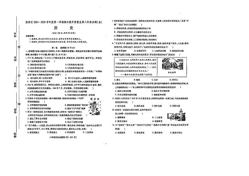 山西省临汾市尧都区2024-2025学年部编版八年级历史上学期期末试卷第1页