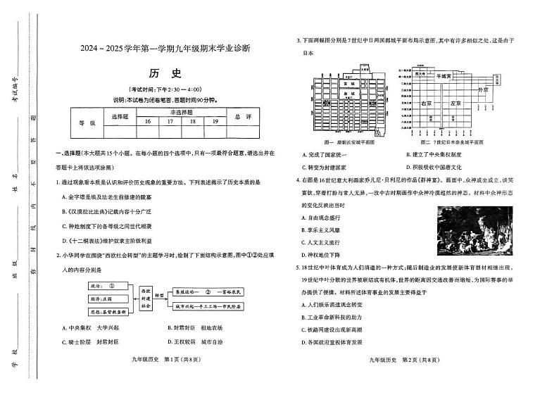 山西省太原市2024-2025学年九年级上学期1月期末历史试题第1页