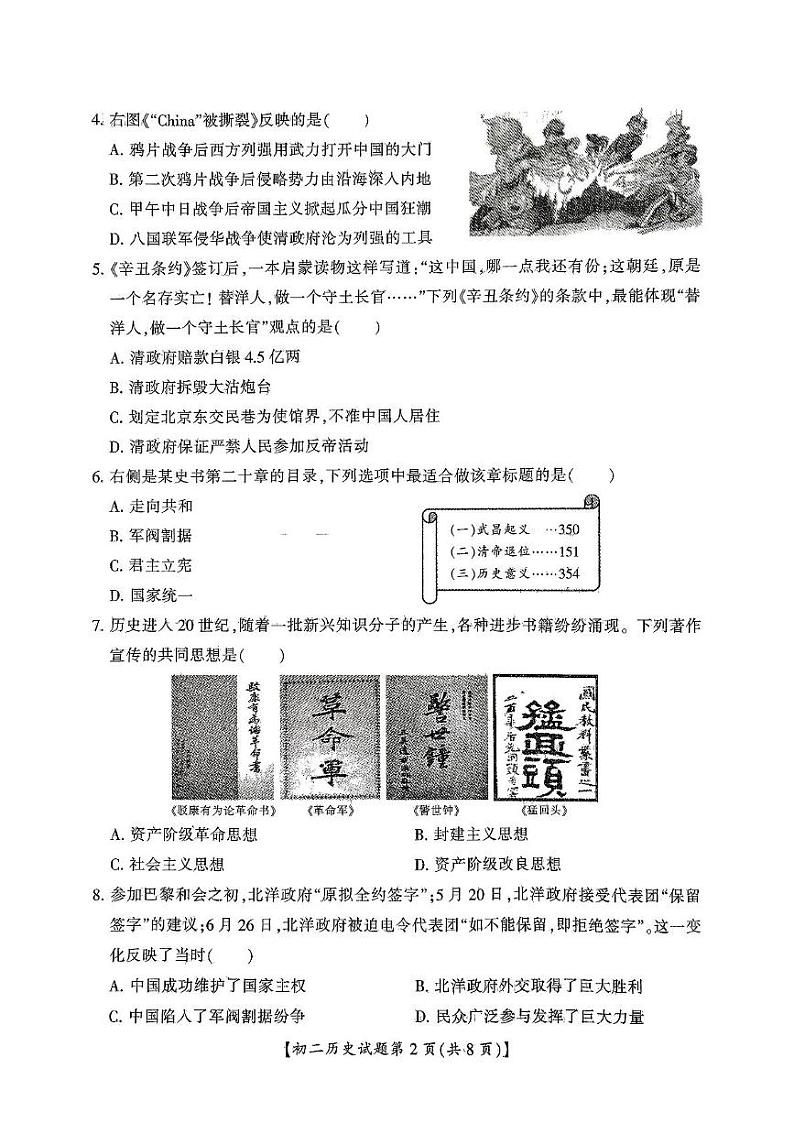 山西省运城市2024-2025学年部编版八年级上学期期末历史试卷第2页