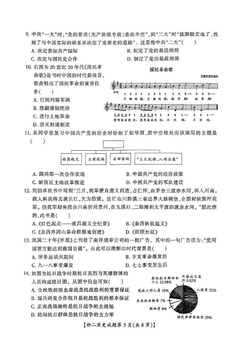 山西省运城市2024-2025学年部编版八年级上学期期末历史试卷第3页