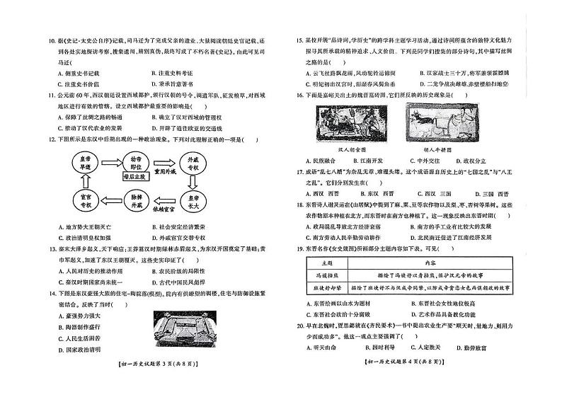 山西省运城市2024-2025学年部编版七年级历史上学期期末测试题第2页