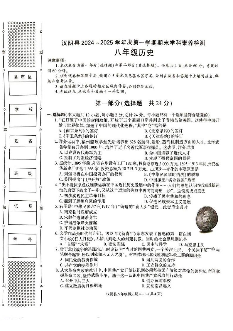 陕西省安康市汉阴县2024-2025学年八年级上学期1月期末历史试题第1页
