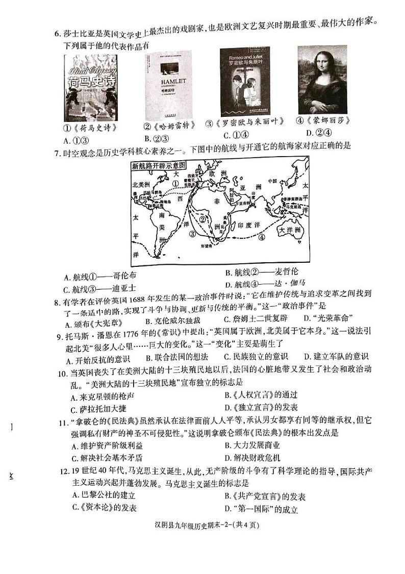 陕西省安康市汉阴县2024-2025学年九年级上学期1月期末历史试题第2页