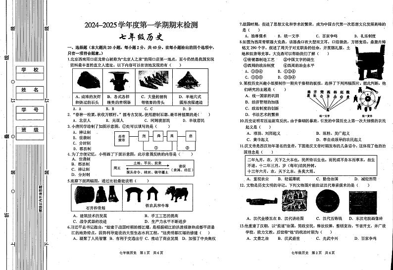 陕西省西安市第九十九中学2024-2025学年部编版七年级历史上学期期末考试题第1页