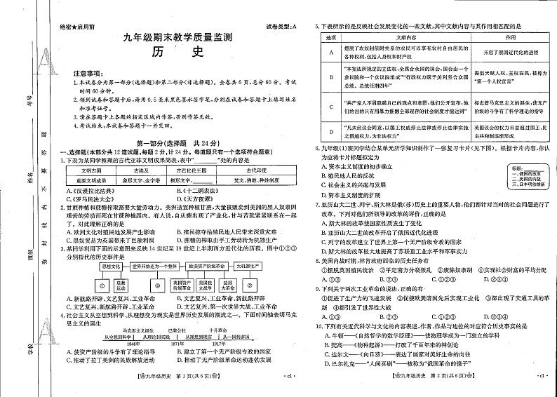 陕西省西安市第九十九中学2024-2025学年九年级上学期期末考试历史试题第1页