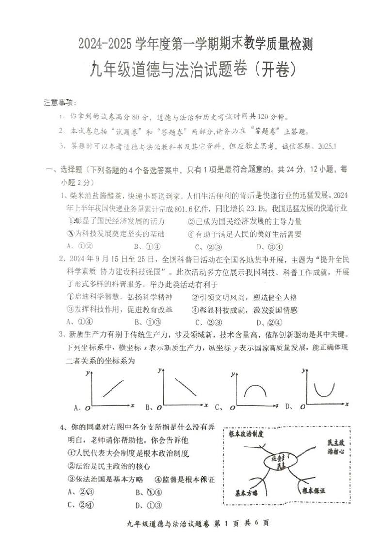 四川省泸州市叙永县2024-2025学年八年级上学期1月期末历史试题第1页