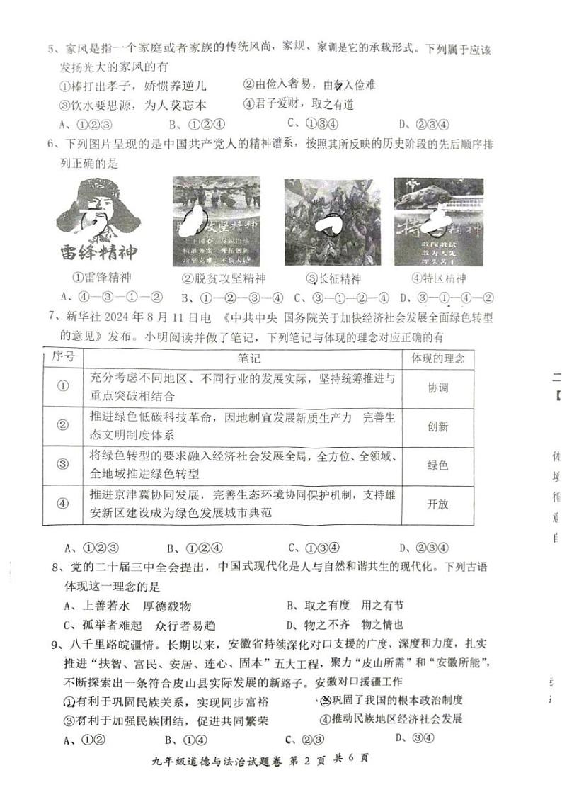 四川省泸州市叙永县2024-2025学年八年级上学期1月期末历史试题第2页