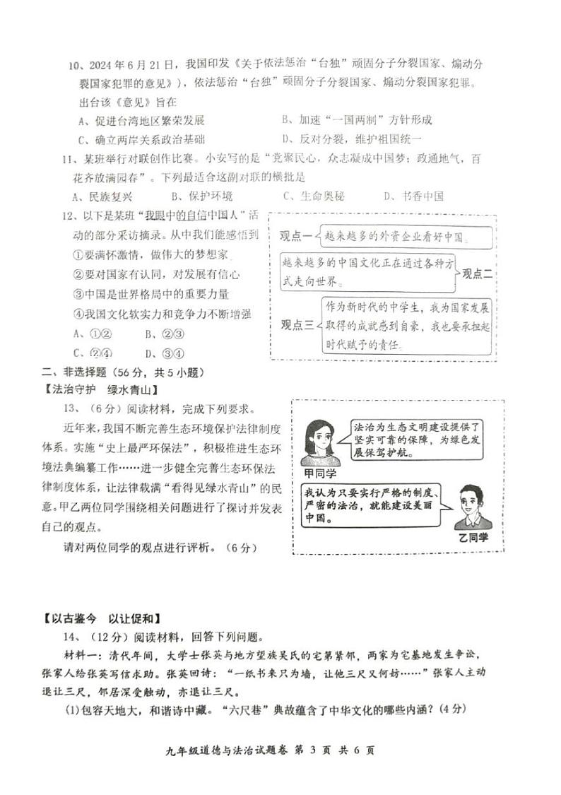四川省泸州市叙永县2024-2025学年八年级上学期1月期末历史试题第3页