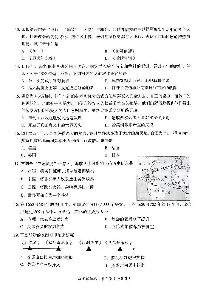 云南省曲靖市沾益区2024-2025学年九年级上学期1月期末历史试题第3页