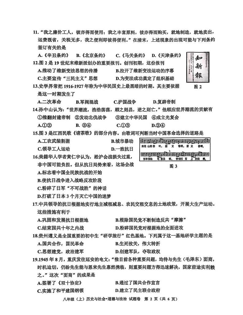 浙江省嘉兴市2024—2025学年上学期期末考试八年级历史与社会·道德与法治第试卷第2页