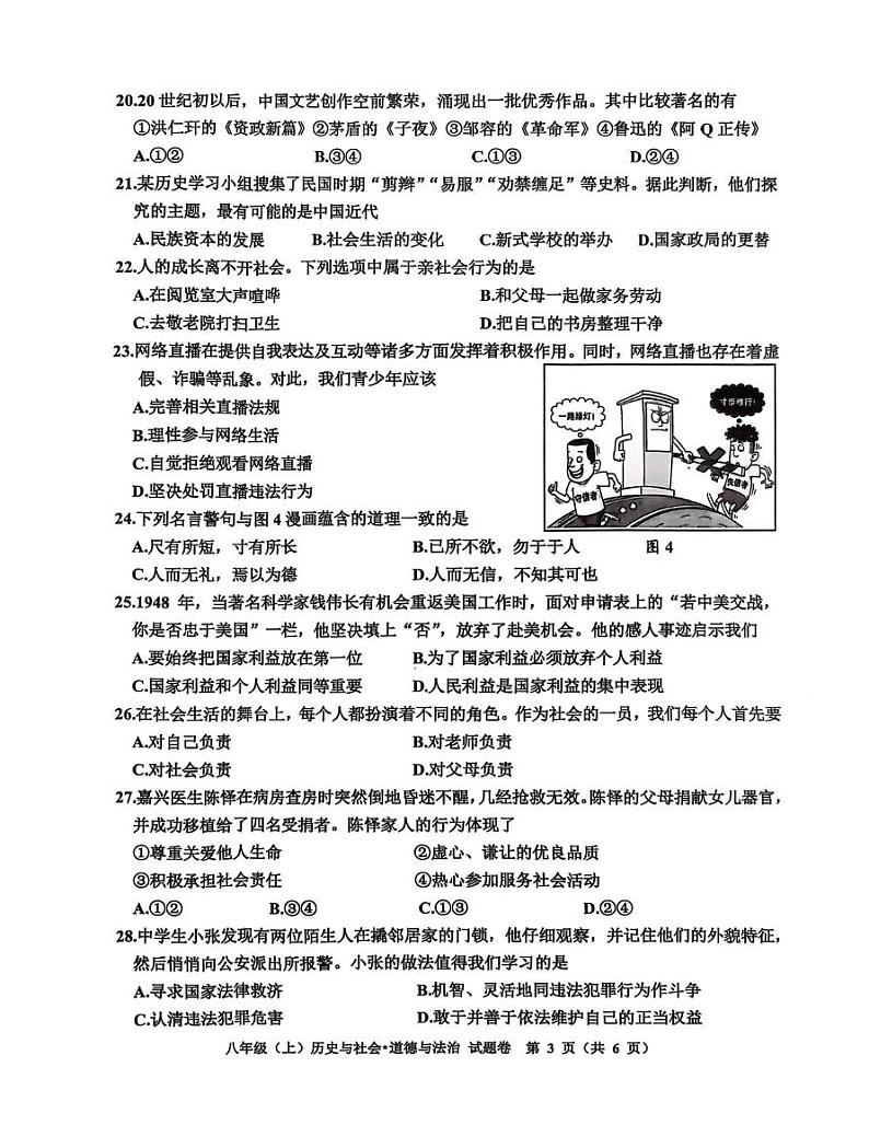 浙江省嘉兴市2024—2025学年上学期期末考试八年级历史与社会·道德与法治第试卷第3页