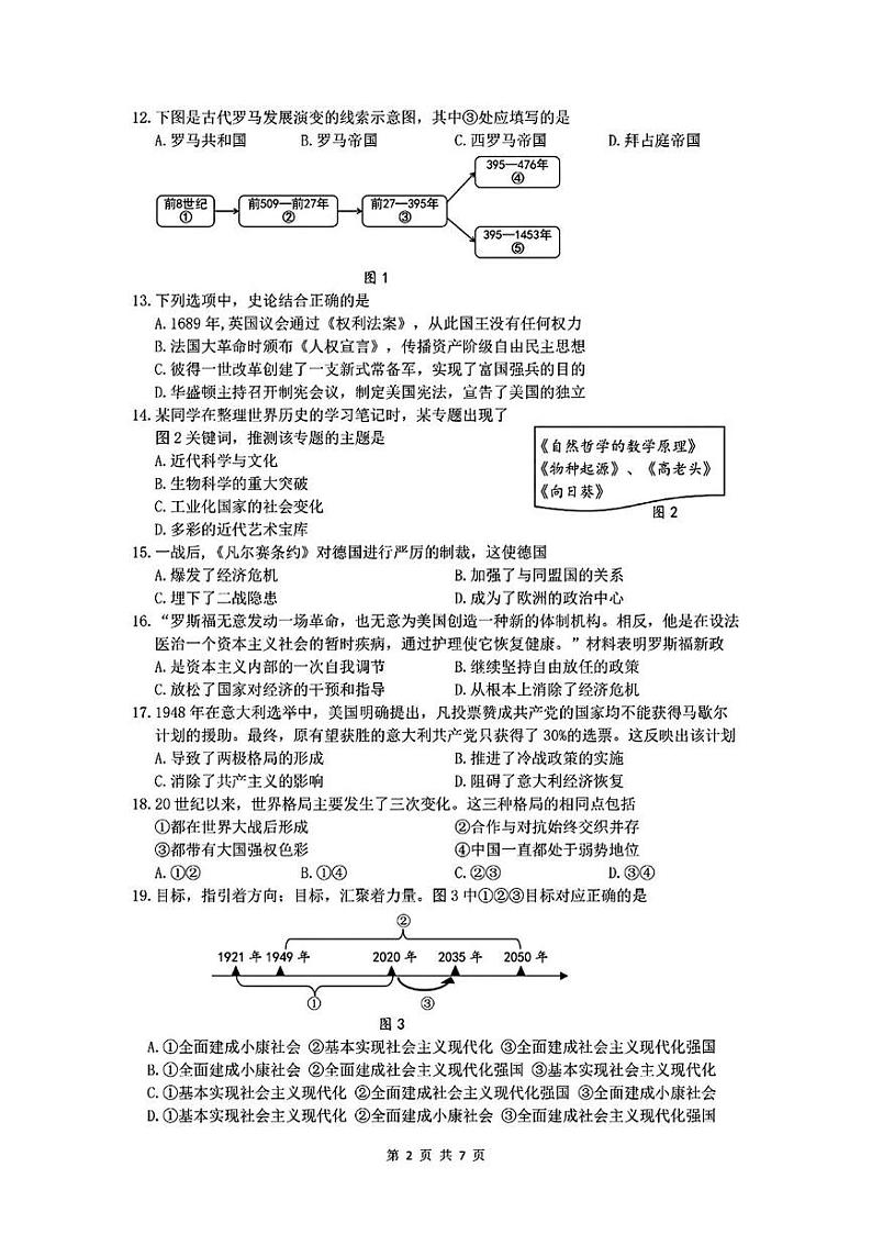 浙江省衢州市2024-2025学年九年级上学期期末历史与社会.道德与法治试题第2页