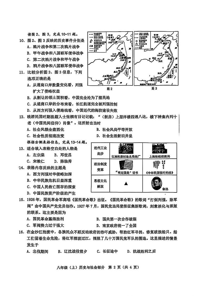 浙江省温州市2024-2025学年八年级上学期期末道德与法治、历史与社会试卷第2页
