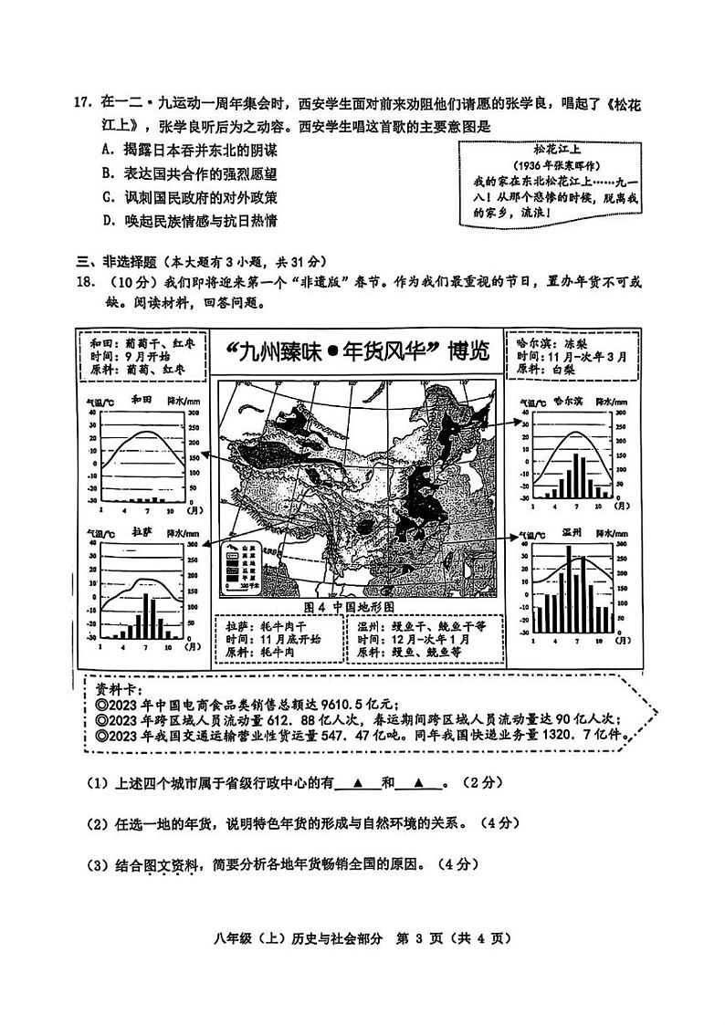 浙江省温州市2024-2025学年八年级上学期期末道德与法治、历史与社会试卷第3页