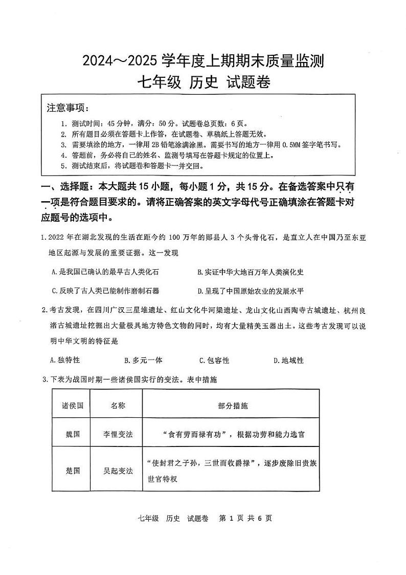 重庆市大足区2024-2025学年七年级上学期期末质量监测历史试题第1页