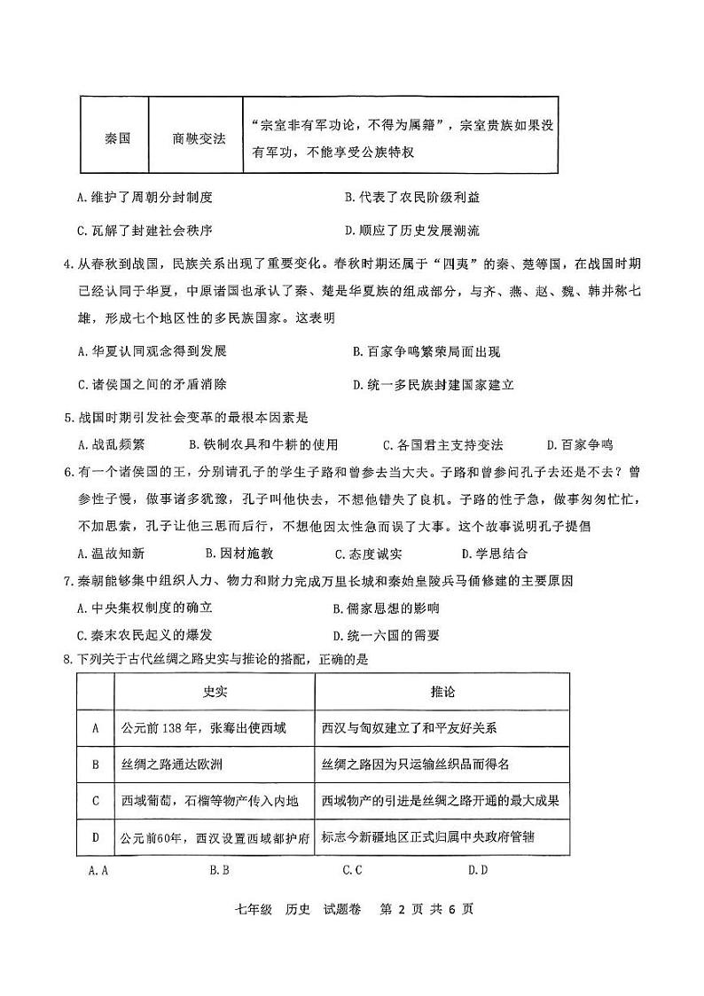 重庆市大足区2024-2025学年七年级上学期期末质量监测历史试题第2页