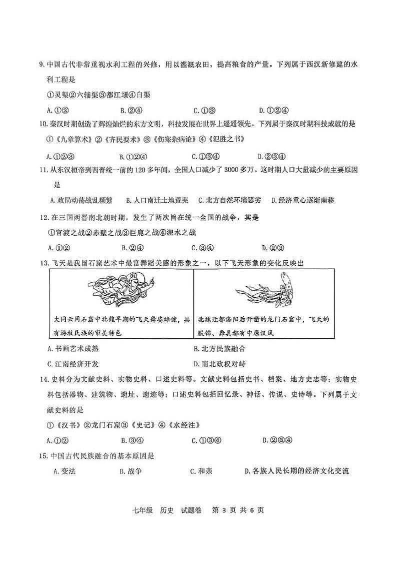重庆市大足区2024-2025学年七年级上学期期末质量监测历史试题第3页