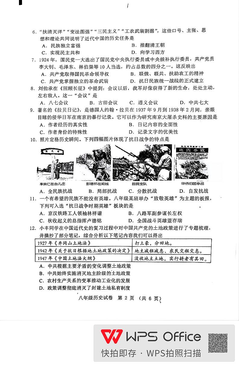 重庆市丰都县2024-2025学年八年级上学期1月期末历史试题第2页