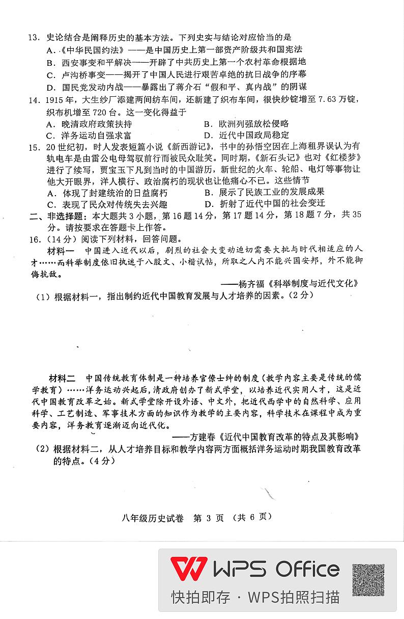 重庆市丰都县2024-2025学年八年级上学期1月期末历史试题第3页