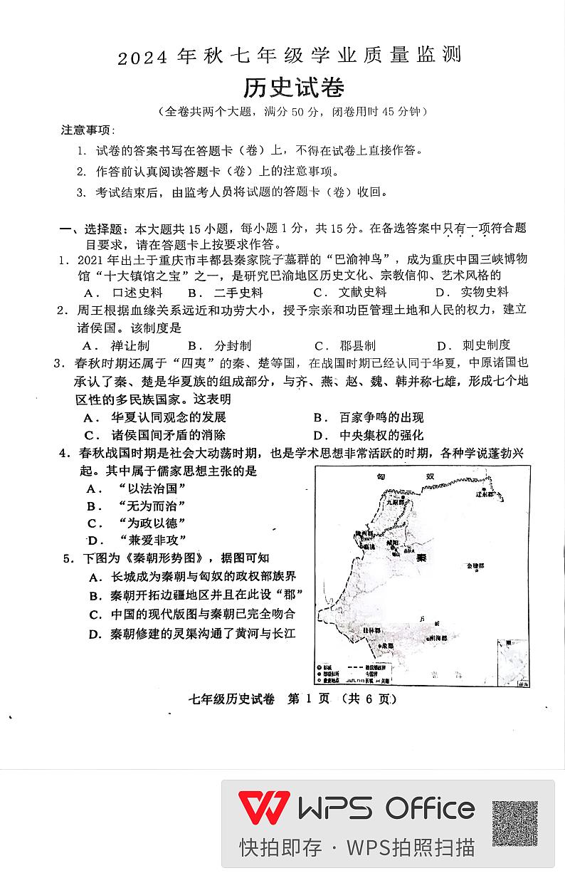 重庆市丰都县2024-2025学年七年级上学期1月期末历史试题第1页