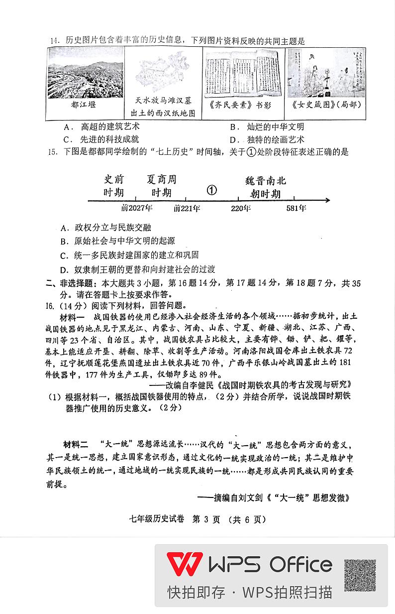 重庆市丰都县2024-2025学年七年级上学期1月期末历史试题第3页