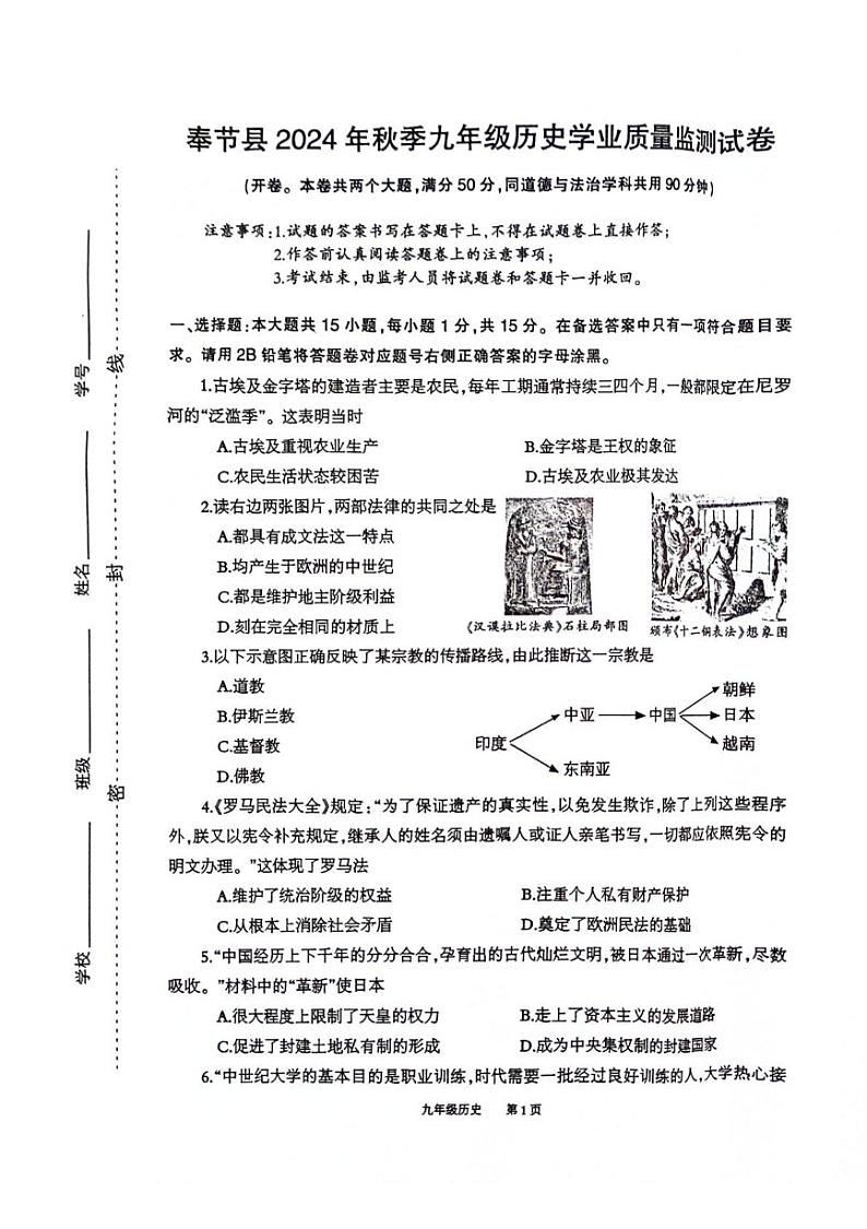 重庆市奉节县2024—2025学年九年级上学期期末历史试题第1页