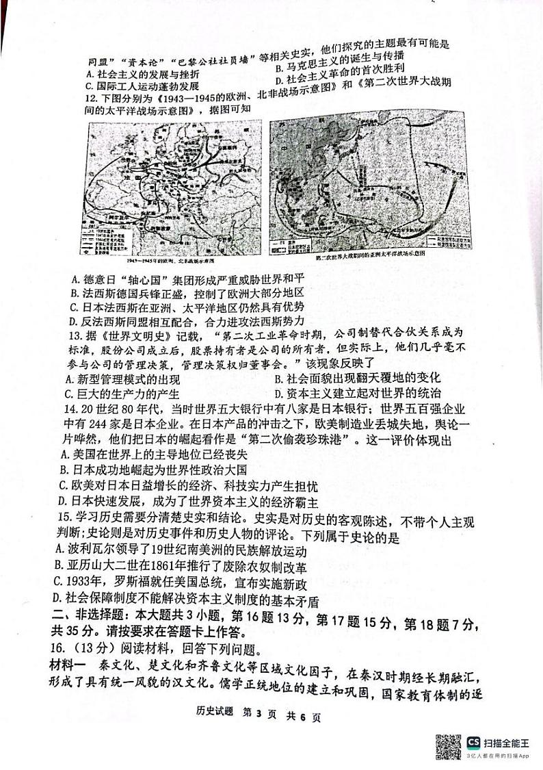 重庆市九龙坡区四川外国语大学附属外国语学校2024-2025学年九年级上学期1月期末历史试题第3页