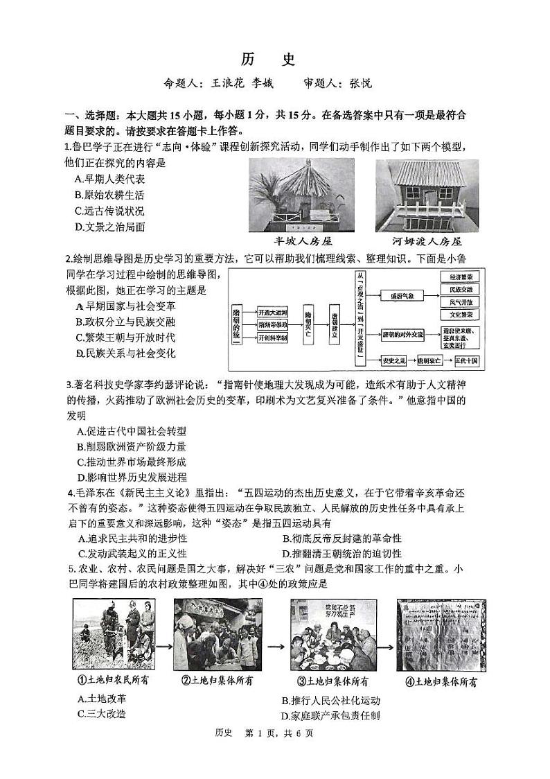 重庆市鲁能巴蜀中学2024-2025学年部编版九年级历史上学期期末测试题第1页