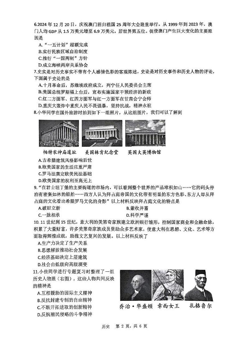 重庆市鲁能巴蜀中学2024-2025学年部编版九年级历史上学期期末测试题第2页
