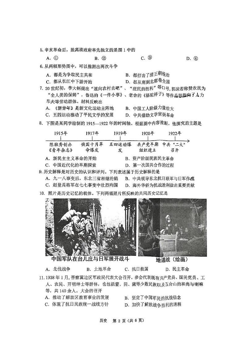 重庆市鲁能巴蜀中学校2024-2025学年部编版八年级历史上学期期末测试题第2页