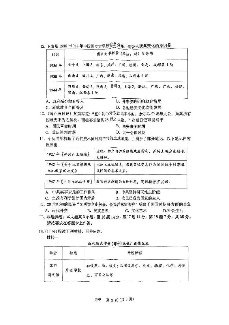 重庆市鲁能巴蜀中学校2024-2025学年部编版八年级历史上学期期末测试题第3页