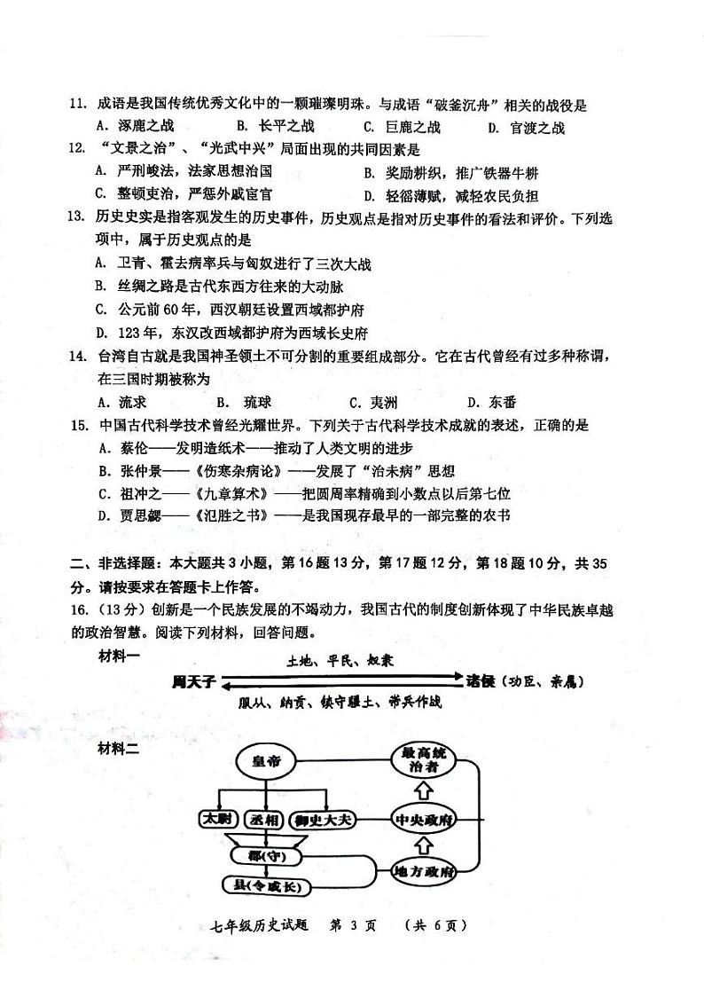 重庆市长寿区2024-2025学年上学期期末质量监测七年级历史试题第3页