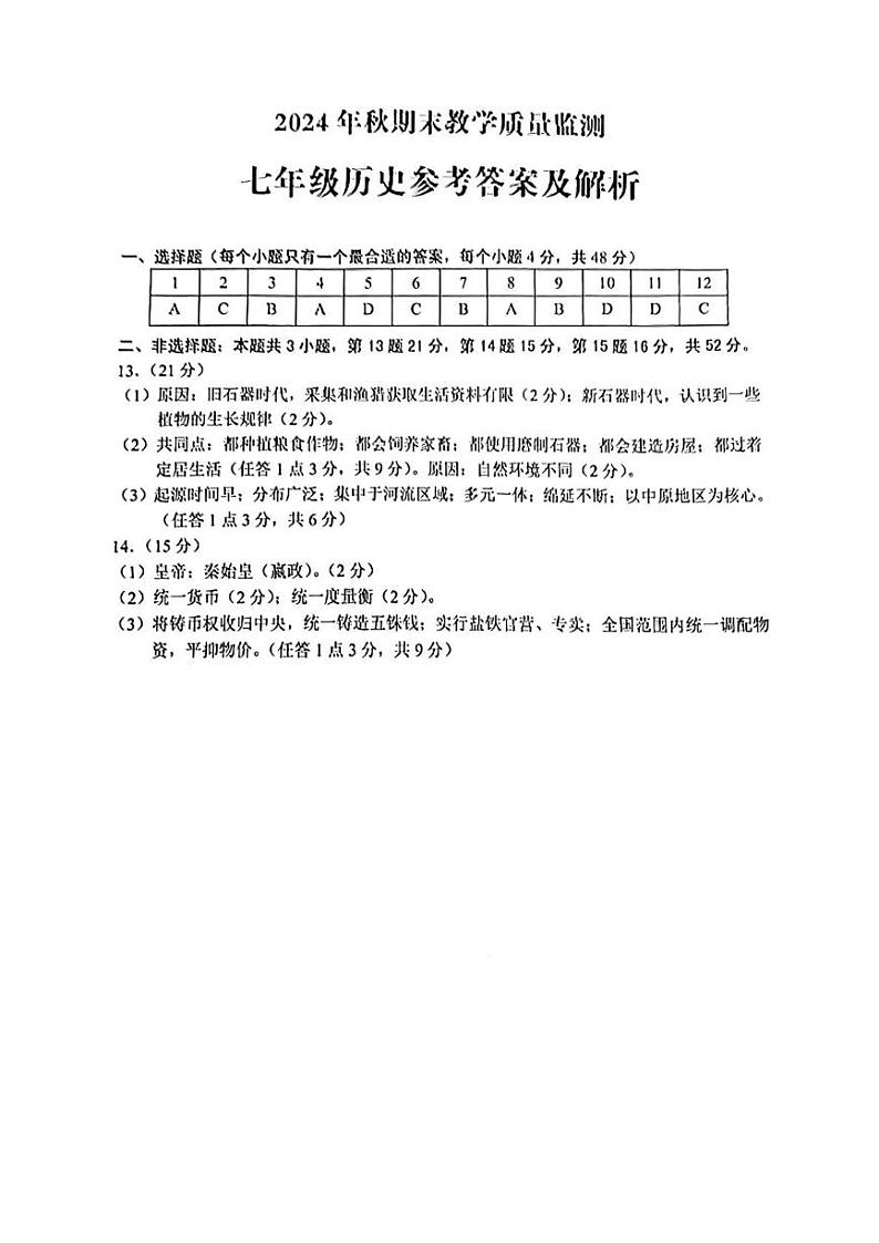 7年级期末历史答案第1页