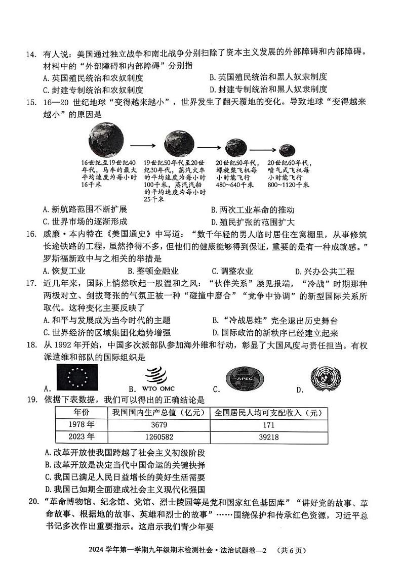 九年级社会试题卷第2页