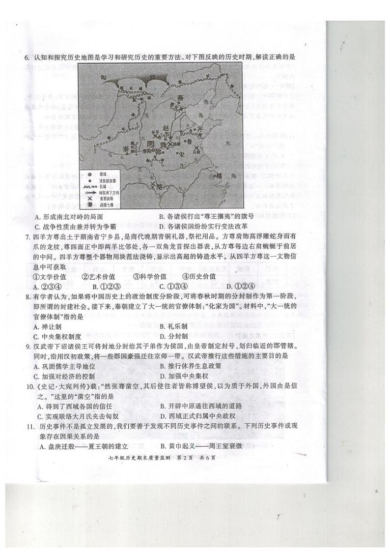 开州区2024-2025七上期末质量监测历史试题及答案 开州区2024-2025七上期末质量监测历史试题第2页