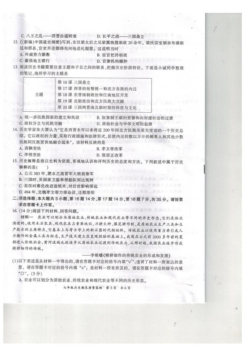 开州区2024-2025七上期末质量监测历史试题及答案 开州区2024-2025七上期末质量监测历史试题第3页