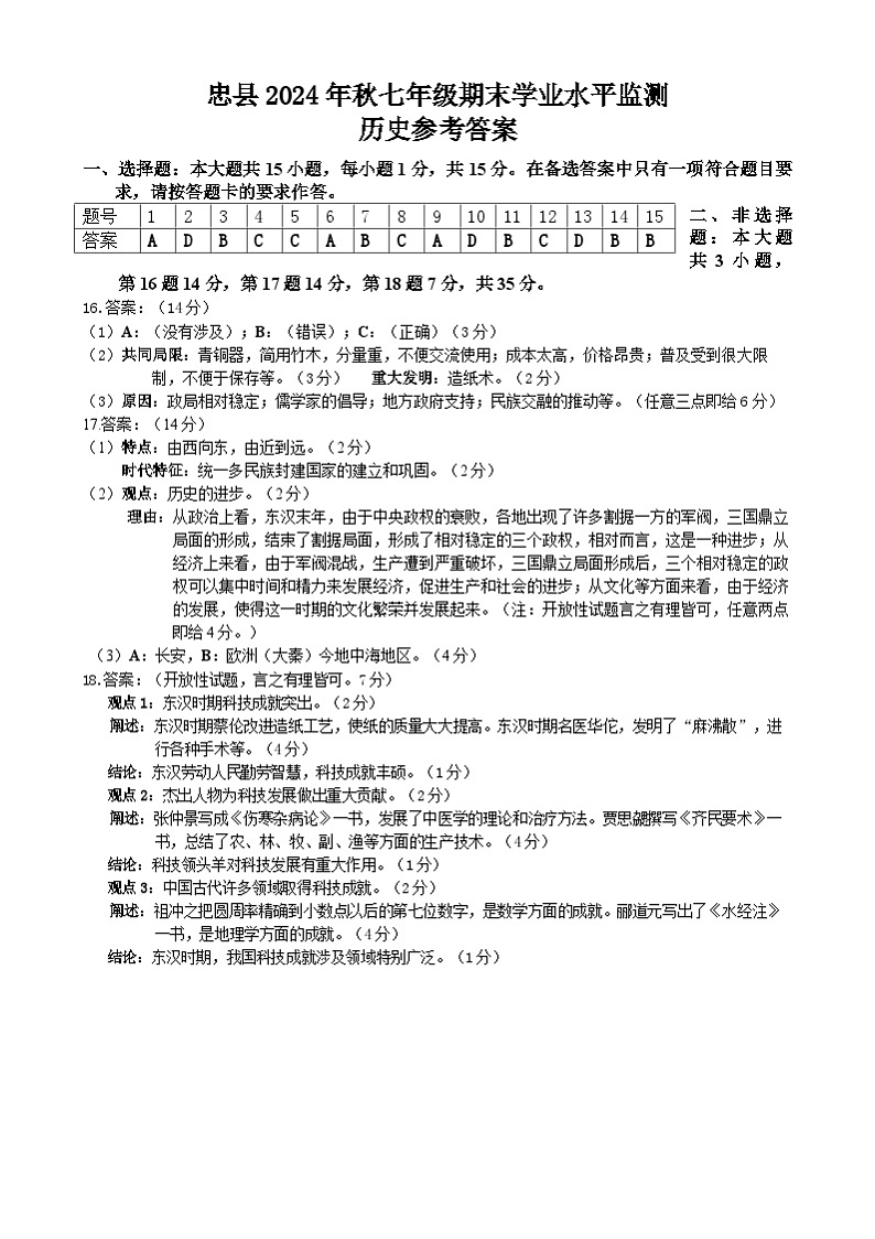 七24秋  答案第1页