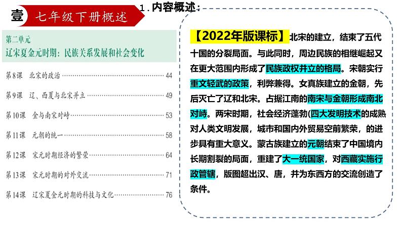 七下开学导言：欢迎走进历史的殿堂-2024-2025学年七年级历史下册史料教与学课件（人教版2024）第8页