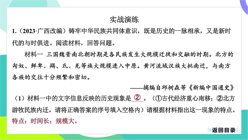 中考历史第一轮复习 第七部分 热点专题 03-专题三十三 中华民族多元一体格局 PPT课件第8页