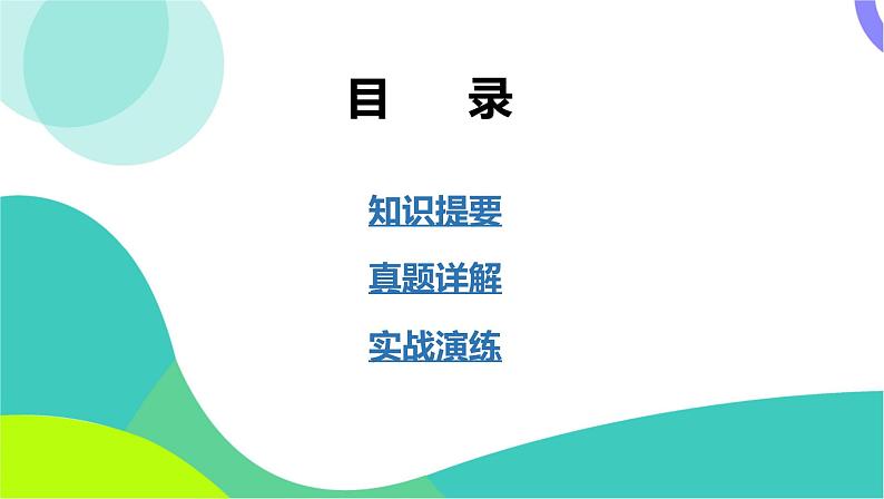 中考历史第一轮复习 第二部分 中国近代史 07-专题一0四 人民解放战争、近代经济与教育文化事业的发展 PPT课件第2页